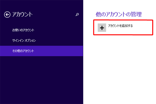 「アカウントを追加する」をクリックします