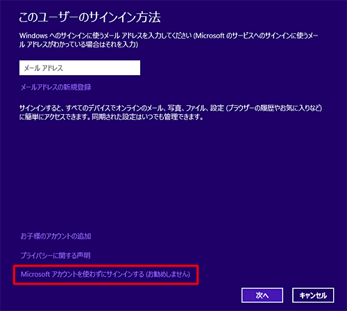 「Microsoftアカウントを使わずにサインインする」をクリックします