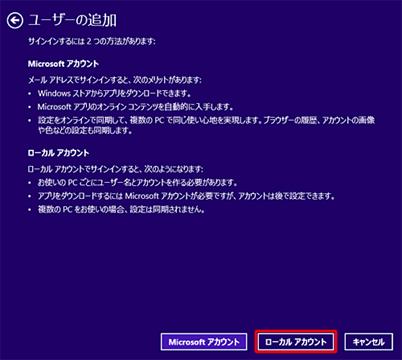 「ローカルアカウント」をクリックします